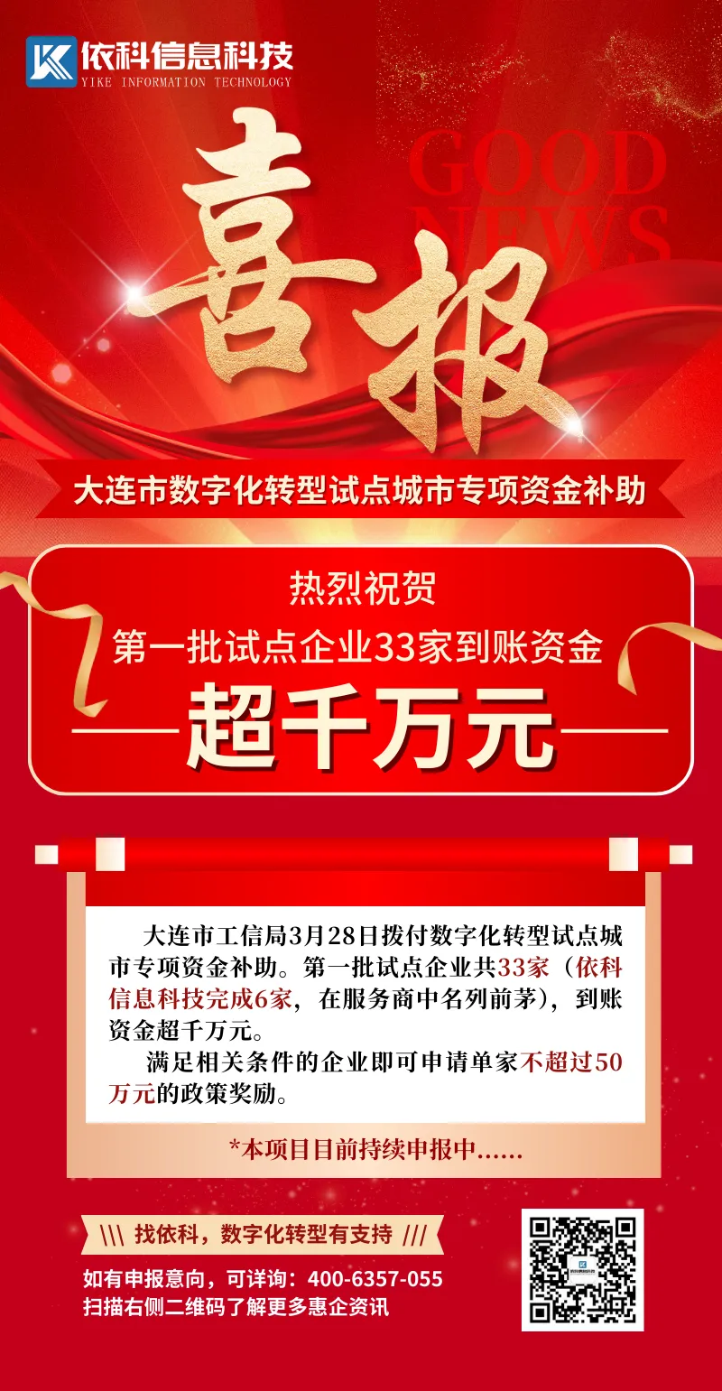 大连信息科技服务